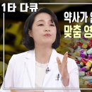 [이지향 건강✨특강] '이런 사람'은 영양제 먹으면 독 된다? 100세 시대 필수품! 내 몸 맞춤 영양제를 고르는 법 이미지