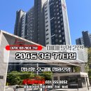 송린이음터도서관 | 새솔동아파트(새솔동부동산)송산그린시티 이지더원아파트204동 3층 77타입 초급매 5억 2천