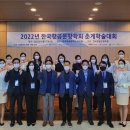 한국항공운항학회