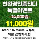 JM korea 다산신도시점 풋살장 3일차 시공