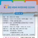 닻별클럽회장배대회(2023.04.16) 이미지