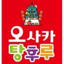 오사카탕후루 이미지