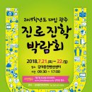 2019학년도 대입 광주 진로진학박람회 이미지