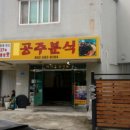 원조공주칼국수 이미지