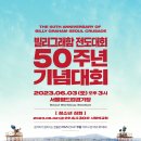 빌리그래함 전도대회 50주년 기념 대회 이미지