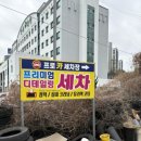 프로 모터스 세차장 이미지