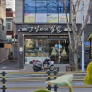 그남자의김밥