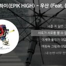 우산 (Feat. 윤하) - 에픽하이(EPIK HIGH) 이미지