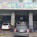 21세기카센타 이미지