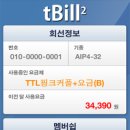 [무료] tBill2 - SKT 아이폰 요금조회 및 무료문자보내기 어플 이미지