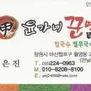 윤가네해물칼국수