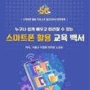 스마트폰 활용지도사1급 양성 과정 이미지