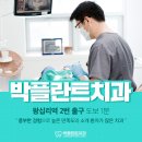 박치과의원 이미지
