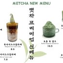 맷차 이미지