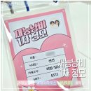 쭌이하우스 | 재능냥비 재하하우스X냥이유 멤버십 1차 정모 특강 뒷풀이 후기