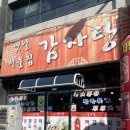 서울집 | 마산 합성동 초가성비 노포 맛집 | 옛날 서울집 감자탕 솔직후기