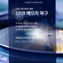 수원데이터복구TDS외장하드복구센터 | 수원USB복구 쿠팡 1tb 2tb 유에스비 데이터복원 진행했어요
