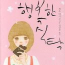 행복한 식탁 이미지