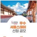 서울스테이 이미지