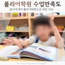 [언제든학교]시 읽는 즐거움 | 폴리어학원 광명캠퍼스 폴리수업후기, 만족중인 솔직후기