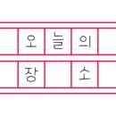 라운즈강남 이미지