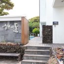 제주도 해와 돌바라기 펜션 숙박 후기