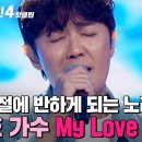 싱어게인 4 28호가수 최정철 MY LOVE 이미지