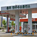 충주LPG충전소 이미지