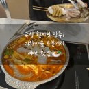 [곡성맛집] 곡성기차마을 5분거리! 현지인 강력추천 ‘우담샤브칼국수’🍲 장미축제 가기 전 꼭 들르세요!
