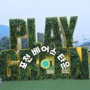 베어스타운리조트 | 경기도 포천 숙소-포천 베어스타운 리조트 후기/내돈내산