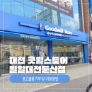 대전 굿윌스토어 둔산점 옷기부 및 중고구매 후기
