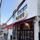 백설 | 부산 영도 동삼동맛집 백설대학 솔직 후기(불친절, 재방문 X)