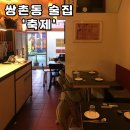 맥사모 | 광주 쌍촌동술집 다양한 주류와 안주를 판매하는 분위기좋은 술집 &#39;축제&#39;