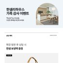 한샘기프트 이미지