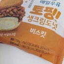 GS25 강북믿음점 | gs25 편의점 신상 바닐라 크림이 맛있는 매일우유 토핑 생크림 도넛 비스킷
