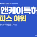 에이스국제특허법률사무소