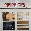 엠케이영어학원 - 남양주시 덕소로 226 | 엠케이영어학원