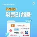 [5월 4주차 채용공고] BGF리테일·현대백화점 면접 START! CJ올리브영 등 CJ그룹 2차면접 대비까지🔥