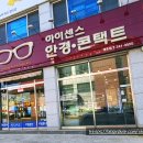 아이센스안경콘택트 이미지