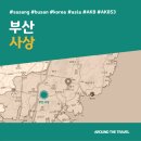 씨유 사상유통단지점 | [국내가볼만한곳] #사상 #부산 #가볼만한곳3 #추천음식3 #추천호텔3