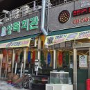 근돼지 | 원주혁신도시 삼겹살 맛집 | 상록회관 연탄구이 | 반곡동 고기집 연탄구이 돼지 한 근 후기