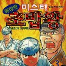 미스터초밥왕 이미지