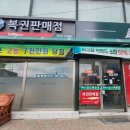 전곡삼일가구