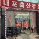 내포축산유통 이미지