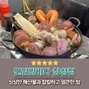장성근린공원 | 연일밤바다 장성점 포항 장성동 맛집