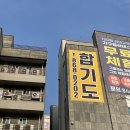 합기도 천지관 충효체육관 이미지