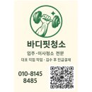 우성1차A 경로당 | 부산 사상구 모라동 이사청소 우성아파트 청소 후기
