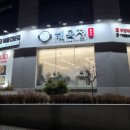 해목정×덕담집 이미지