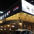 대한상회 옥계점 이미지