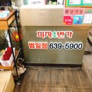 피자1번가범일 이미지
